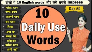 10 Daily use English Words [Day 5 ] | Daily Use English Vocabulary | 100-Days Daily Words Series