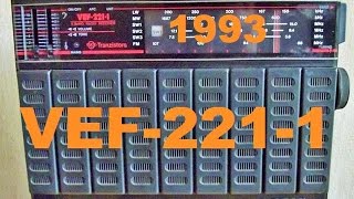 Радиоприемник VEF-221-1 1993 г. Распаковка и Обзор