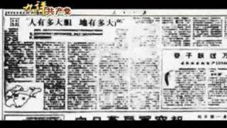 中国共産党の正体　九評共産党　第七評　中国共産党の殺人の歴史　2/5