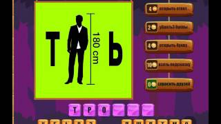 Игра Ребусы Одноклассники как пройти 66, 67, 68, 69, 70 уровень?