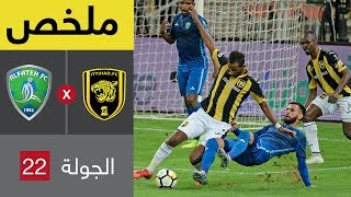 ملخص مباراة الاتحاد والفتح في الجولة 22 من الدوري السعودي للمحترفين