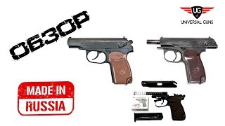 Сравнение пистолетов: сигнальный МР-371, охолощенный Макаров-СО Курс, охолощенный ПМ-СХ