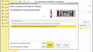 ЕГАИС. Постановка на баланс алкогольной продукции в 1С:Розница
