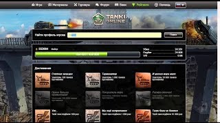 Как посмотреть статистику в танках онлайн