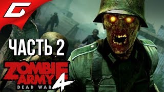 ZOMBIE ARMY 4: Dead War ➤ Прохождение #2 [Макс. Сложность] ➤ ГОНДОЛЬЩИКИ