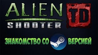 Alien Shooter TD - ЗНАКОМСТВО СО STEAM ВЕРСИЕЙ (Комментарии)