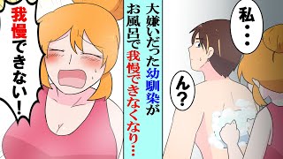 【漫画】大嫌いな幼馴染とDTの俺が1ヶ月共同生活することに...→幼馴染「背中流すね」俺「え？（実は美人だな...）」幼馴染「あのさ、私...」→我慢できなくなった彼女が...【マンガ動画】