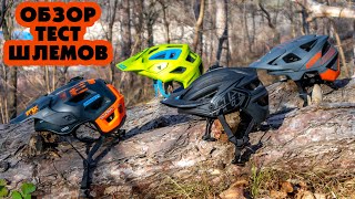 ОБЗОР И ТЕСТ ШЛЕМОВ ДЛЯ ENDURO: LEATT DBX 3.0, MET ROAM, TLD A2, ALPINESTARS VECTOR