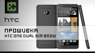 Прошивка HTC One Dual Sim 802w,  802d, 802t (v 5.0.2)