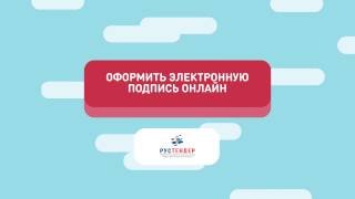 Получение ЭЦП онлайн