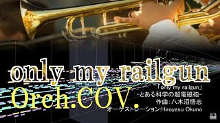 [cover] only my railgun とある科学の超電磁砲 オーケストラカヴァー FULL