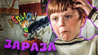 Ералаш | Зараза (Выпуск №59)
