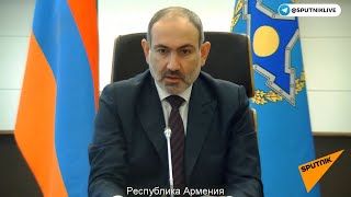Речь премьер-министра Армении Никола Пашиняна на заседании Совета коллективной безопасности ОДКБ