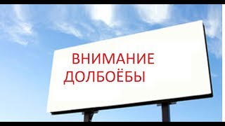 #Долбоёбы и #ДЕГРАДАНТЫ 18+