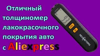 Лучший толщиномер Richmeters с Aliexpress
