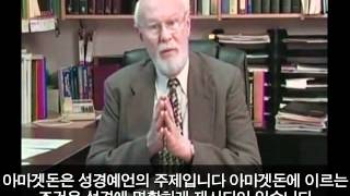 이스라엘,이슬람,아마겟돈Dave Hunt - Israel, Islam & Armageddon 2