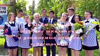 Здравствуй, школа! День знаний 2018