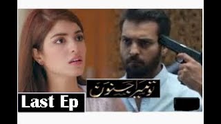 Tu Mera Junoon Episode 54 Promo | Tu Mera Junoon Last Episode | Tu Mera Junoon Full Story