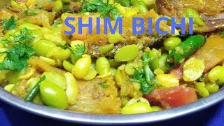 Shimer bichi diye shutki || শিমের বিচি রান্না