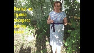 Как связать платье крючком //из тулипа ""Сиреневое настроение""//как я его вязала