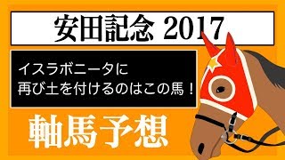 【競馬】安田記念　2017　軸馬予想【にしちゃんねる】