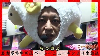 【CR真・花の慶次】　らっきょ傾奇！全国導入直前SP！！　【真ニューギンしばり！】#36