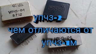 КМ конденсаторы.чем отличаются упчз-1м от упчз-2.