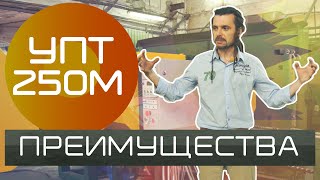 УПТ-250М Преимущества станка (3 в 1) Линия распиловки круглого леса по цене станка