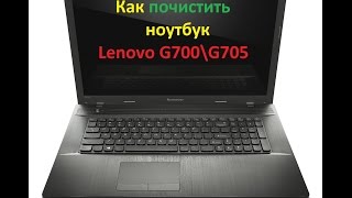 разборка и чистка Lenovo G700\G705