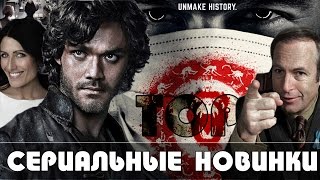 Топ сериалов-новинок зимы 2015