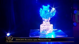 Что? Где? Когда? в Беларуси. Эфир 28.04.2018