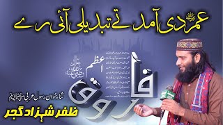 Hafiz Muhammad Zafar Shehzad Tabdili Ai Ry Umar di Amad ty
