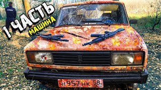 НАШЛИ ЗАБРОШЕННУЮ МАШИНУ С ОРУЖИЕМ В ЛЕСУ! БАНДА ОБОРОТНЕЙ!