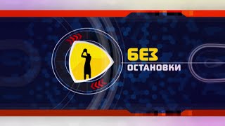 Программа "Без остановки": краевой турнир по спортивной гимнастике в Сочи.