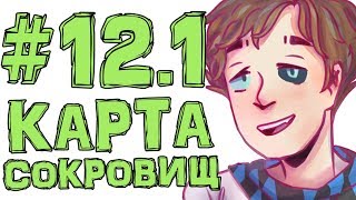 Lp. #Искажение Майнкрафт #12.1 ЗАТЕРЯННЫЕ СОКРОВИЩА!