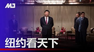 纽约看天下 | 惊变来临：中共将使台湾大选无效？卡神：蔡英文选情有变？逃离香港的暗道；习近平和川普这几天要决定（薛纯阳：20191209）