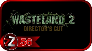 Wasteland 2: Director's Cut Прохождение на русском #56 - Место похоти и греха [FullHD|PC]