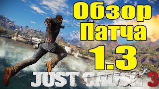 Just Cause 3 - Обзор патча 1.3 [Оптимизация патча хорошая] PC, PS4, XONE