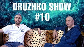 Дружко Шоу #10. Макс +100500
