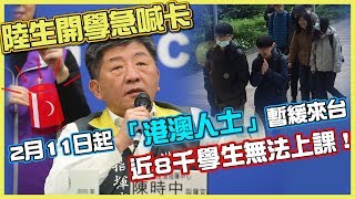「武漢肺炎」中央流行疫情指揮中心最新防疫說明(20200210/1400)｜三立新聞網 SETN.com