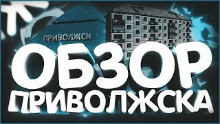 ОБЗОР ПРИВОЛЖСКА | MTA PROVINCE