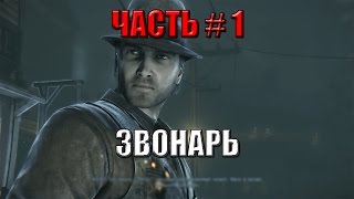 Murdered: Soul Suspect Прохождение Часть 1- |Звонарь|