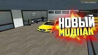 КОГДА ВЫЙДЕТ НОВЫЙ МОД-ПАК?! AMAZING RP + ВЕБКА!