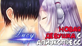 МОЯ НОВАЯ ДЕВУШКА АНДРОИД С алиэкспресс ► Новелла Lucy The Eternity She Wished For