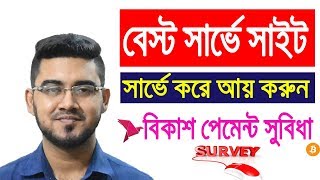 SuperPay থেকে সার্ভে করে প্রতিদিন সর্বোচ্চ ১০ ডলার আয় | স্ক্রিল / বিকাশ পেমেন্ট সুবিধা | 2019