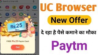 uc browser se paise kaise kamaye