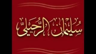 قصة طالب العلم الذي تزاحم العلماء على حمل نعشه - الشيخ سليمان الرحيلي حفظه الله
