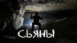 Сьяновские каменоломни. Чуть не задохнулись. Den Сталк #32