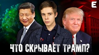 США ПОМОГЛИ СОЗДАТЬ КОРОНАВИРУС?! Досье западных разведчиков
