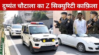 देखिए Deputy Cm दुष्यंत चौटाला का ' Z ' सिक्योरिटी काफिला , सिरसा पंहुचे Z सिक्योरिटी काफिले में